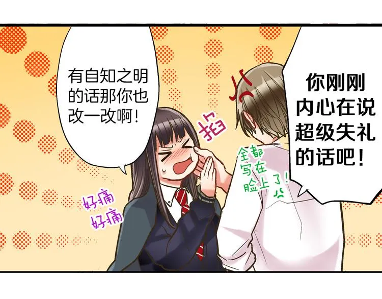 第8话 我会好好保护你的 第97页
