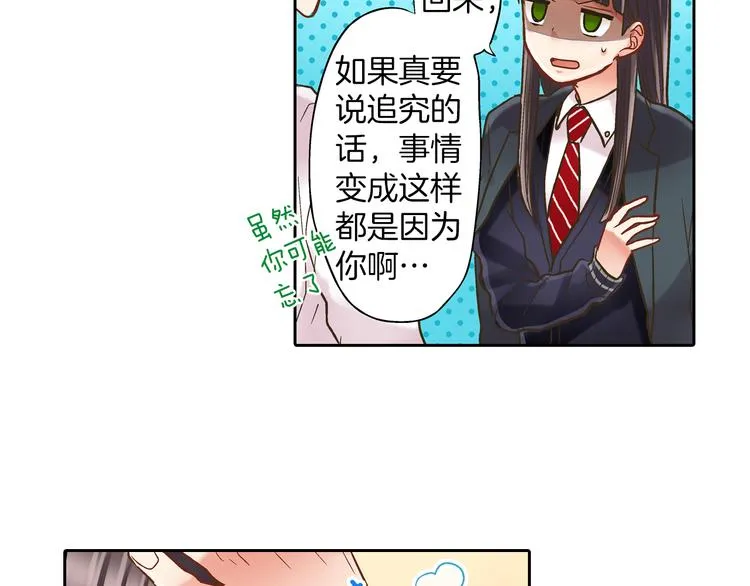 第8话 我会好好保护你的 第99页