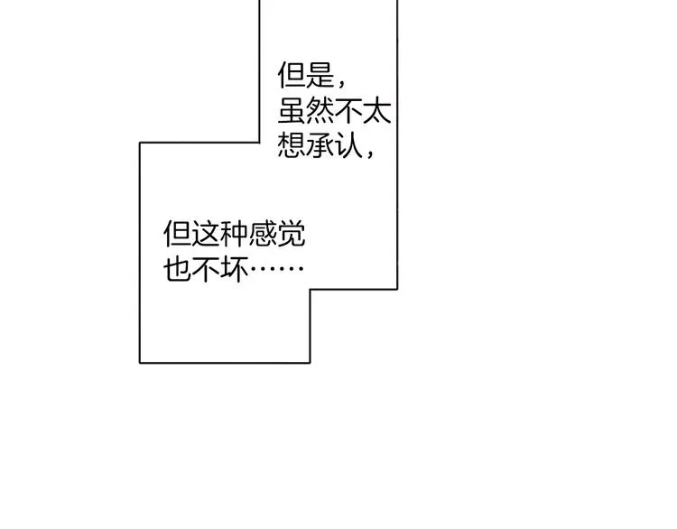 第8话 我会好好保护你的 第106页