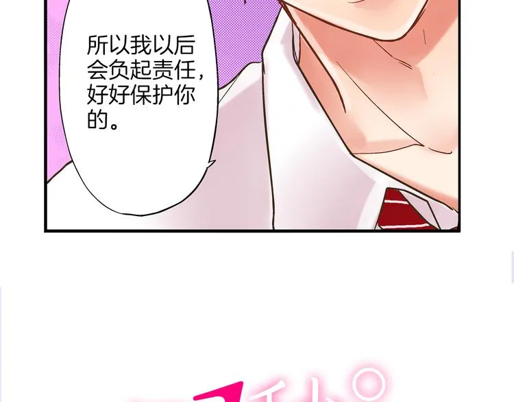 第9话 不要走，不要去她那里 第3页