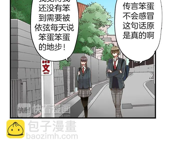 第9话 不要走，不要去她那里 第7页
