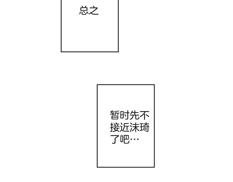 第9话 不要走，不要去她那里 第11页