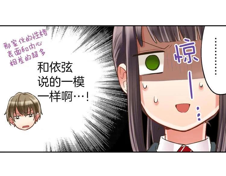 第9话 不要走，不要去她那里 第29页