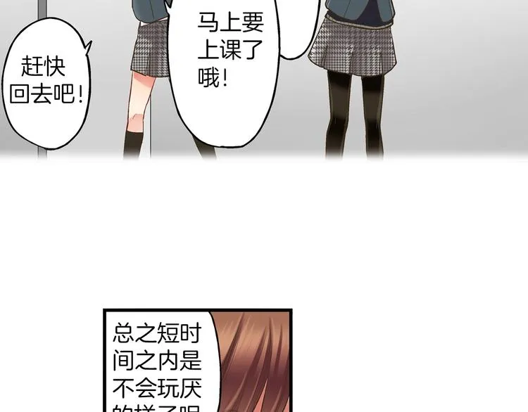 第9话 不要走，不要去她那里 第53页