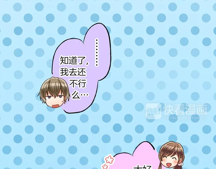 第9话 不要走，不要去她那里 第69页