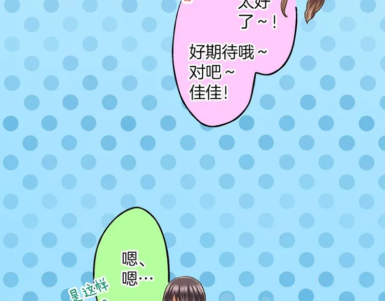 第9话 不要走，不要去她那里 第70页
