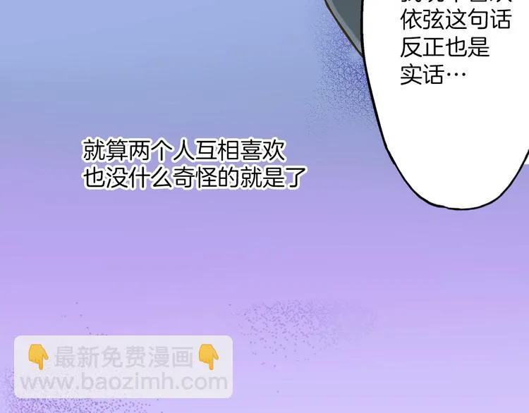 第9话 不要走，不要去她那里 第83页