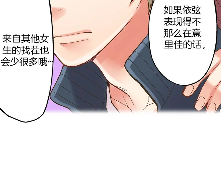 第9话 不要走，不要去她那里 第97页