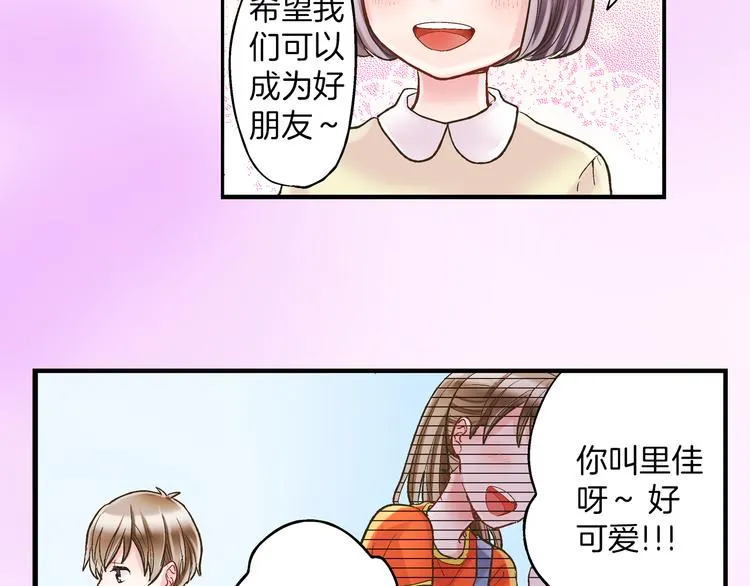 第10话 有本事你再靠近一点！ 第17页