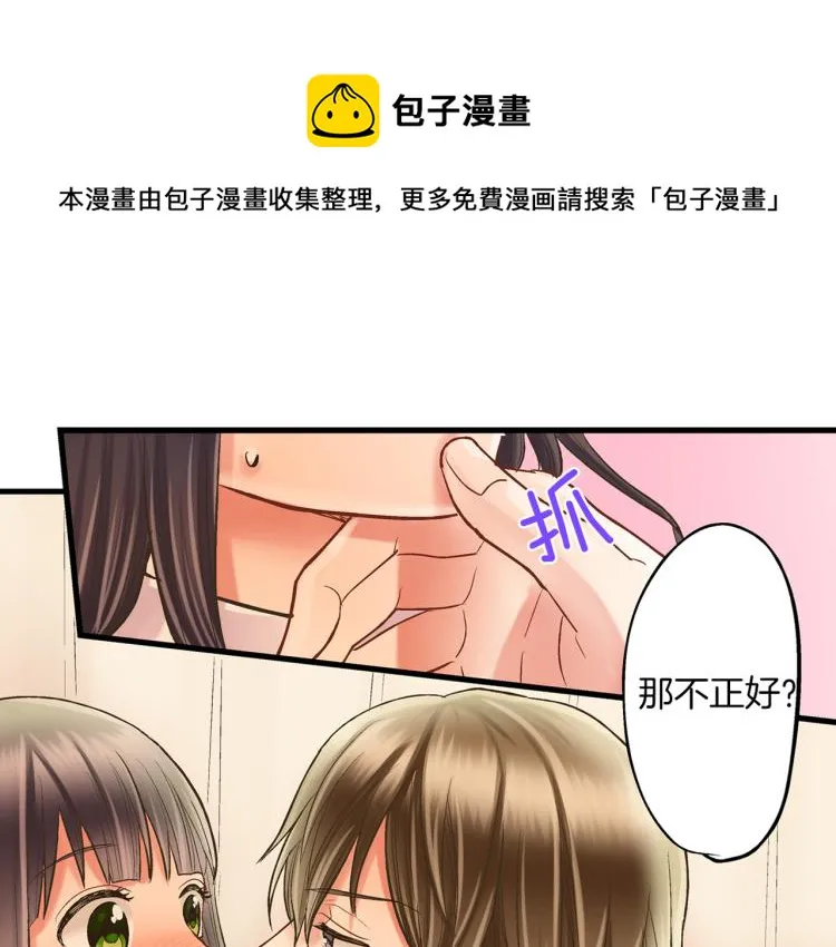 第11话 在桌子下面偷拉小手~ 第1页