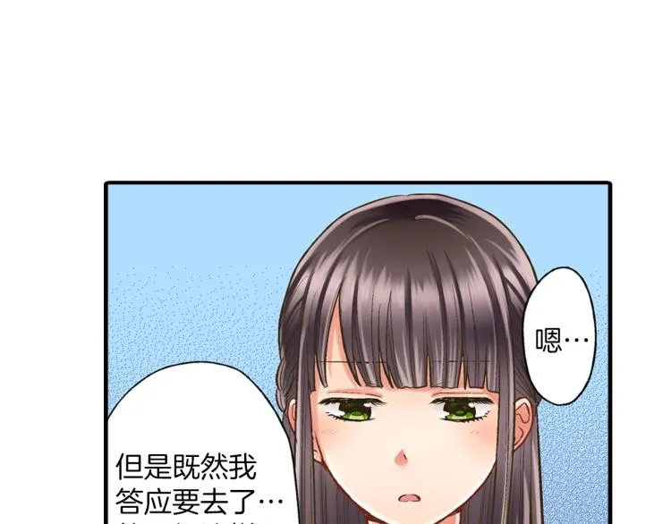 第11话 在桌子下面偷拉小手~ 第17页