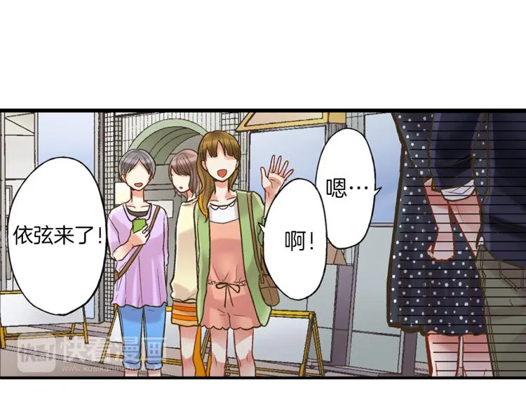 第11话 在桌子下面偷拉小手~ 第24页