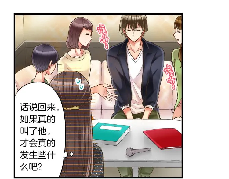 第11话 在桌子下面偷拉小手~ 第29页