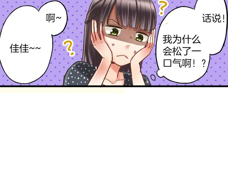 第11话 在桌子下面偷拉小手~ 第33页