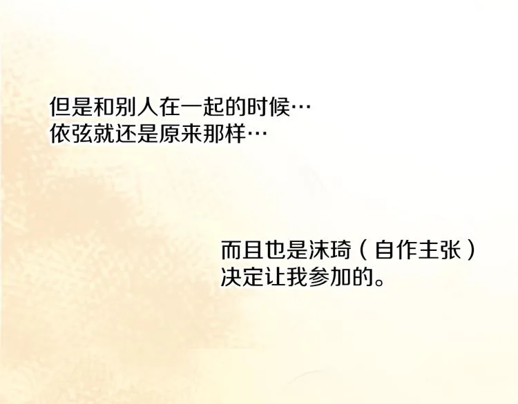 第11话 在桌子下面偷拉小手~ 第37页