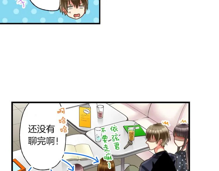 第11话 在桌子下面偷拉小手~ 第58页