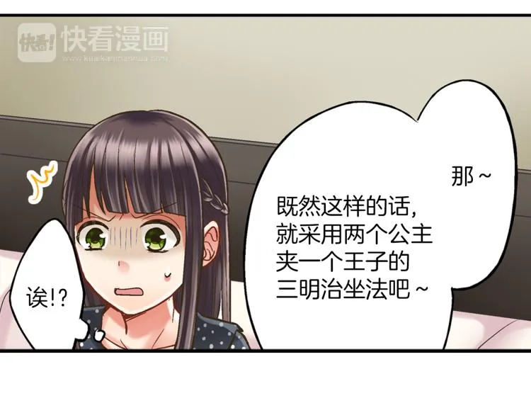 第11话 在桌子下面偷拉小手~ 第62页