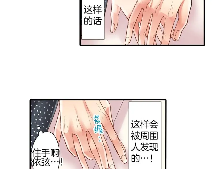 第11话 在桌子下面偷拉小手~ 第76页