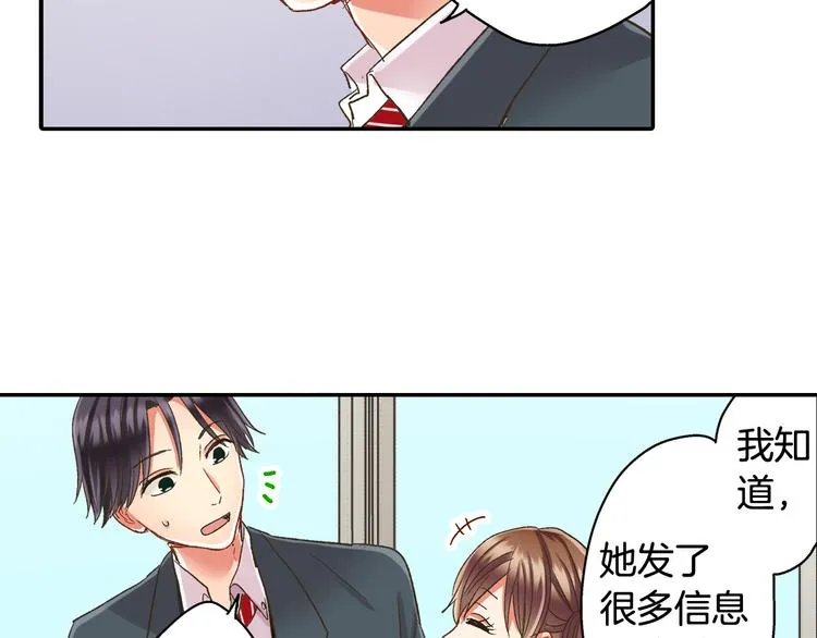 第129话 要不要接受保送？ 第29页