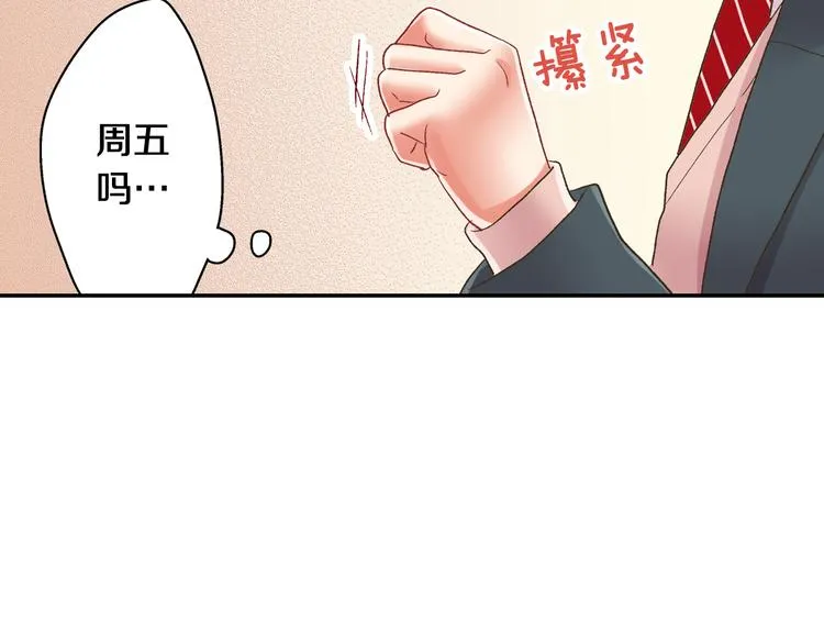 第129话 要不要接受保送？ 第39页