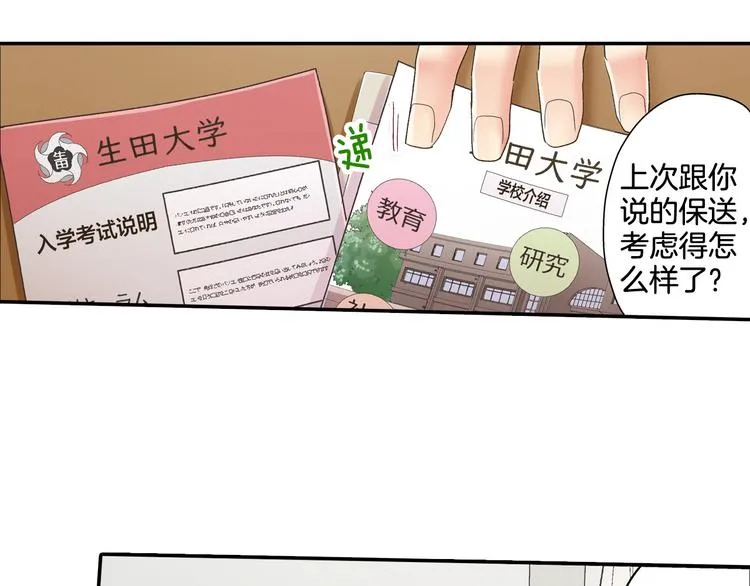 第129话 要不要接受保送？ 第48页
