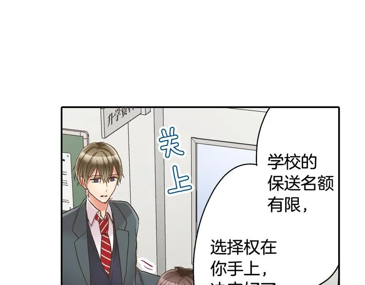 第129话 要不要接受保送？ 第53页
