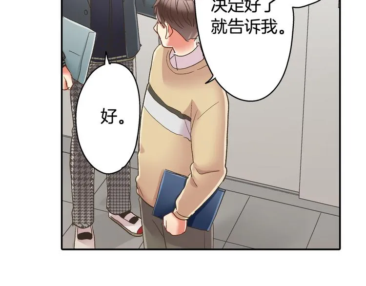 第129话 要不要接受保送？ 第54页