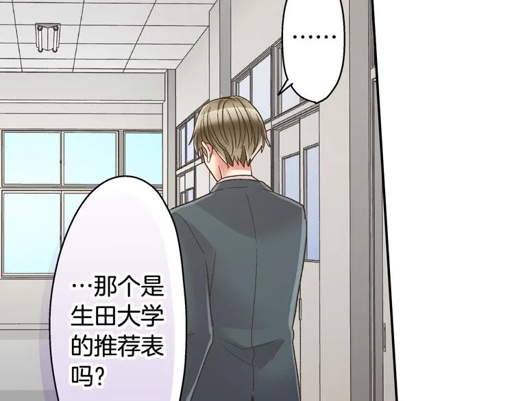 第129话 要不要接受保送？ 第57页