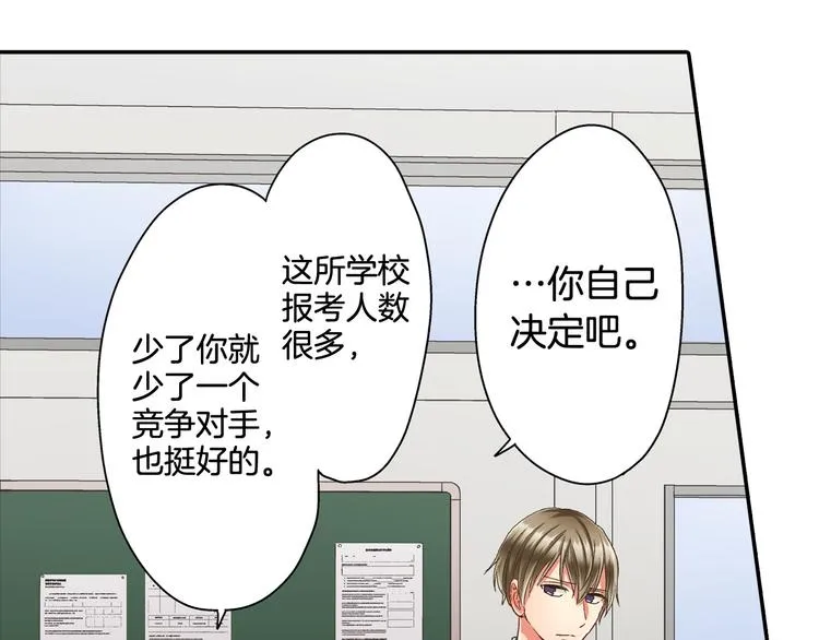 第129话 要不要接受保送？ 第77页