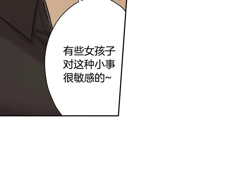 第132话 助攻已上线？ 第61页