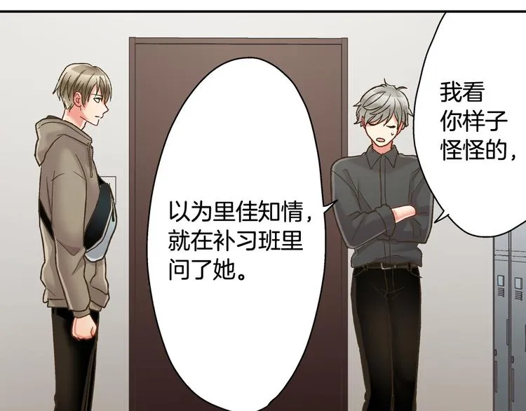 第134话 不用答复的告白 第69页