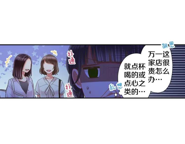 第138话 女友查岗 第19页