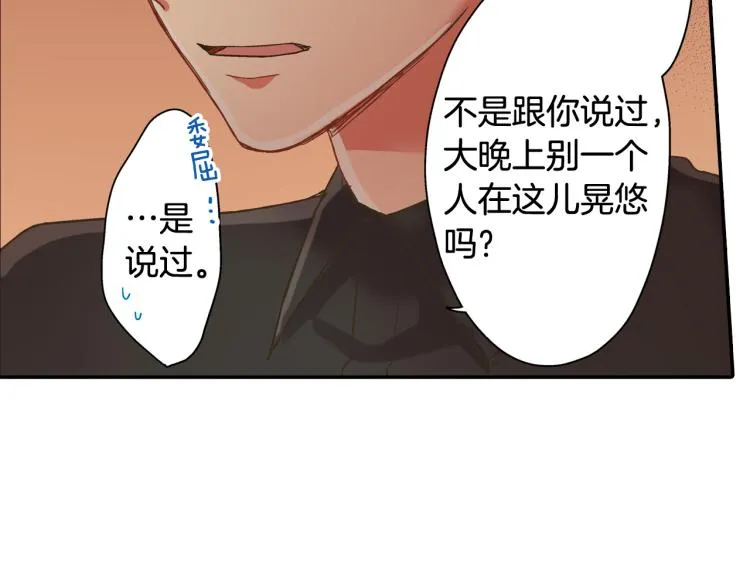 第138话 女友查岗 第54页