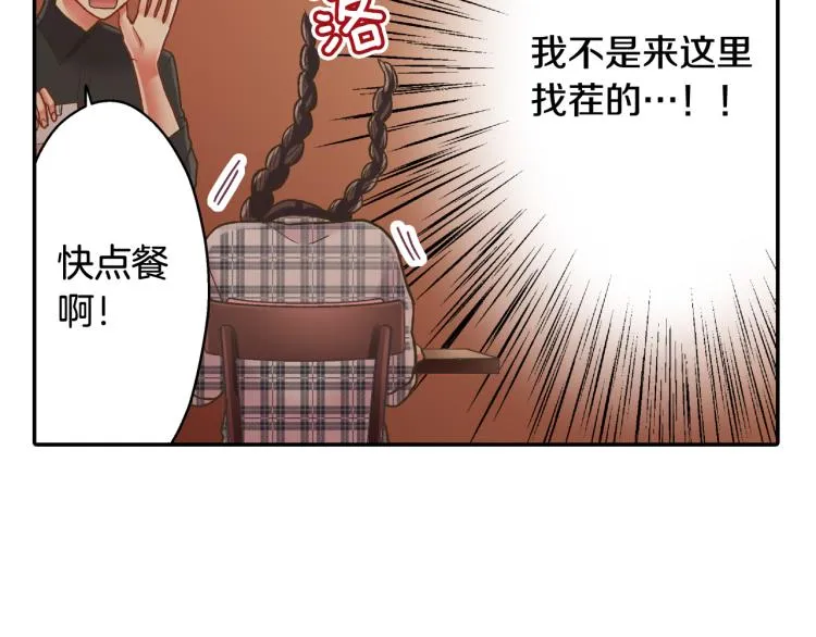 第138话 女友查岗 第69页
