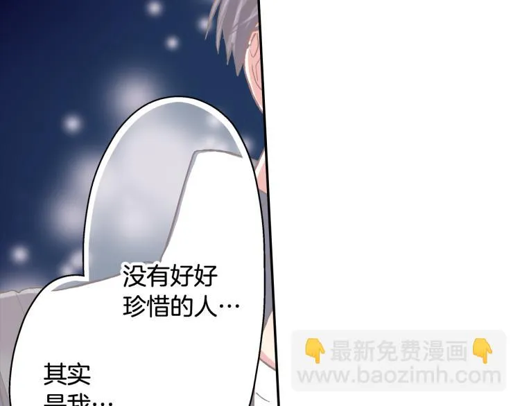 第137话 选择分手 第39页
