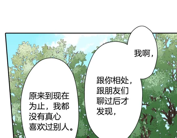 第137话 选择分手 第43页