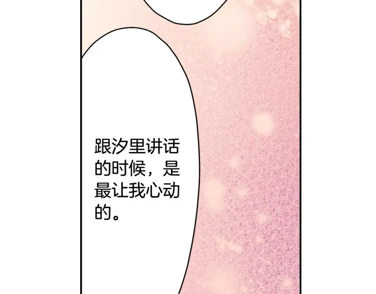 第137话 选择分手 第61页