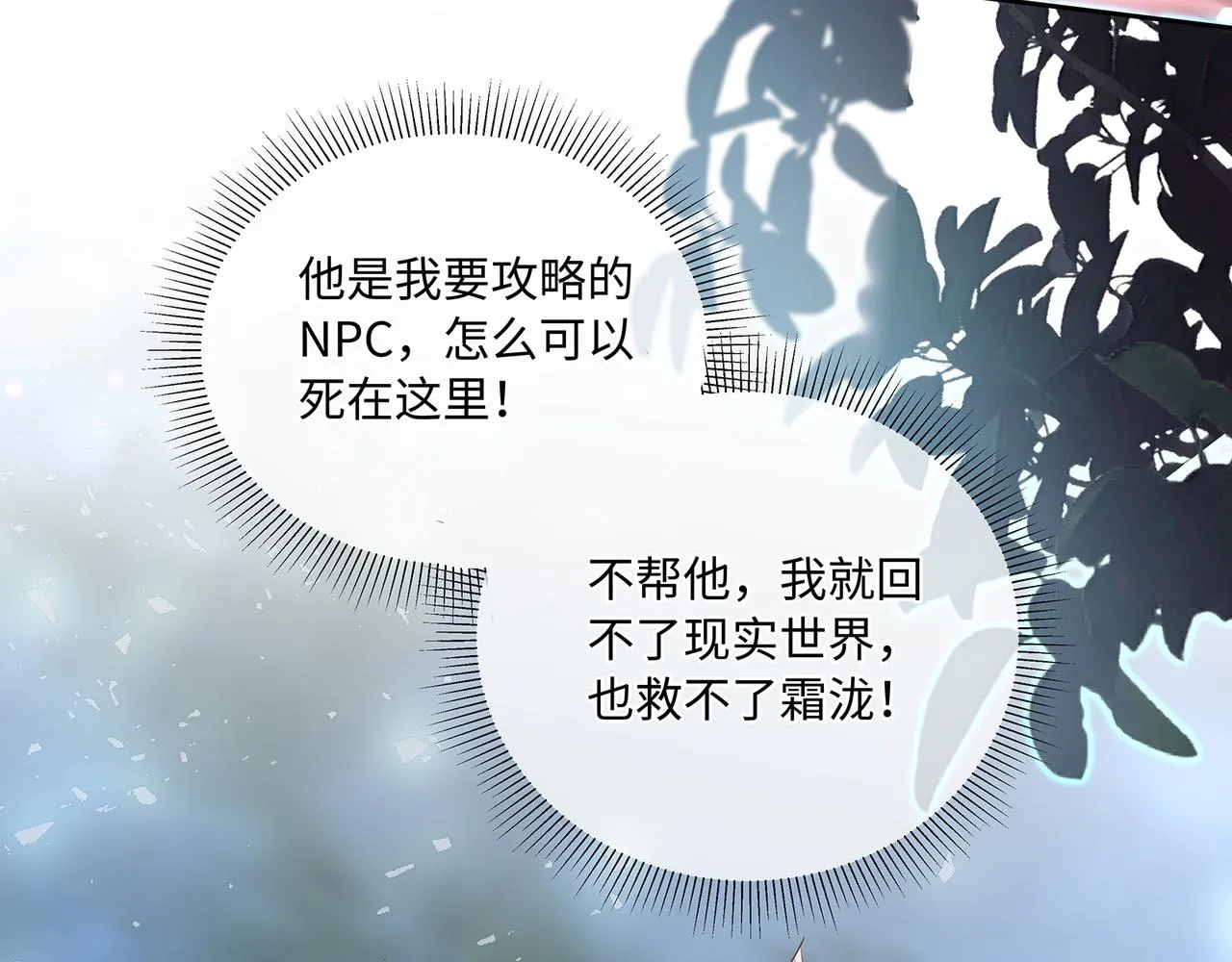 第87话 居然是半妖 第45页