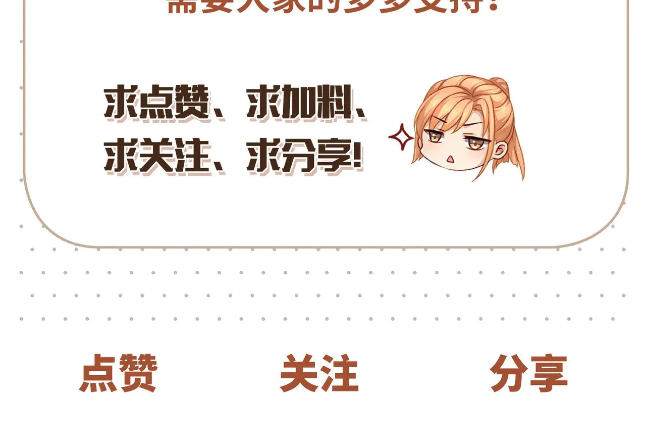 第91话 真蛇蝎美人？ 第77页