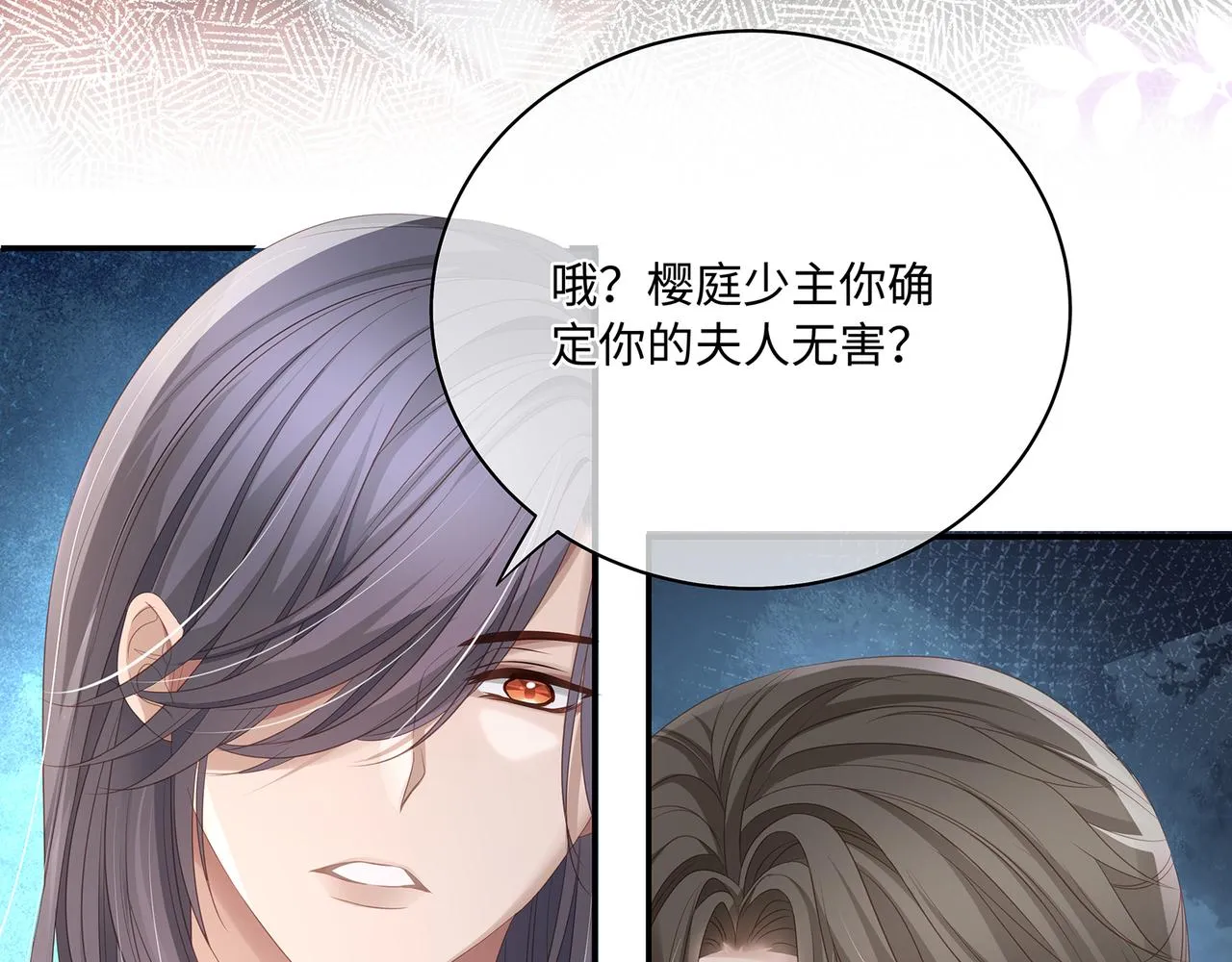 第94话 为你失控 第8页
