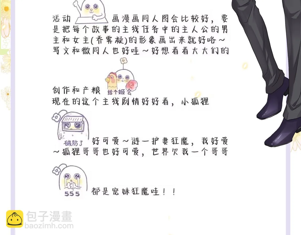第100话 不想放你走了 第70页