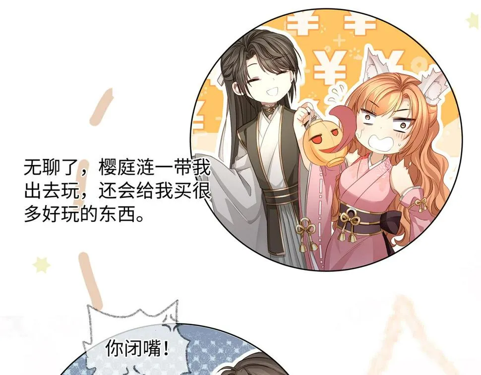第104话 情敌变妖后 第20页