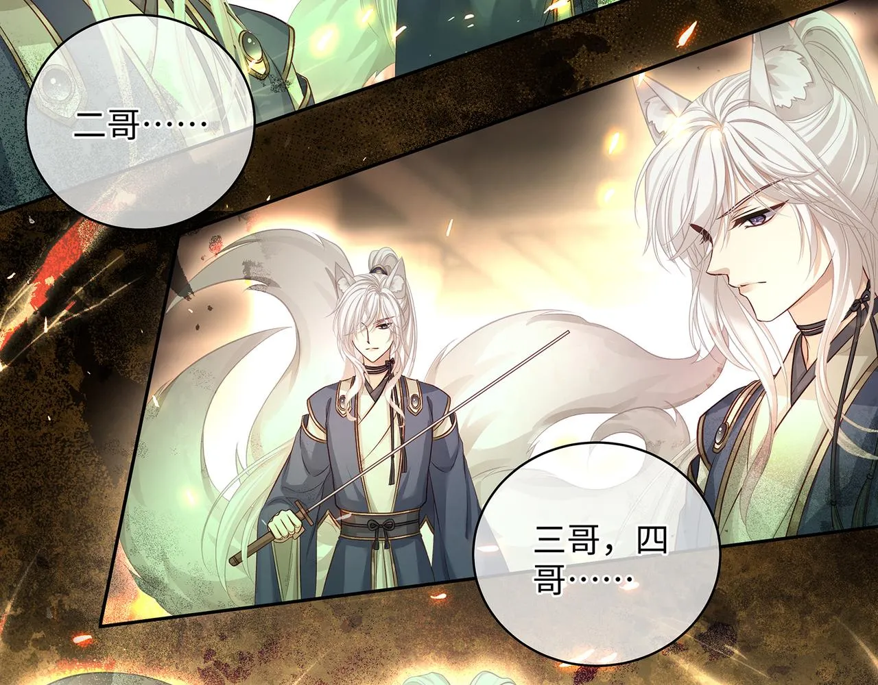 第106话 爱人拔刀相向 第8页
