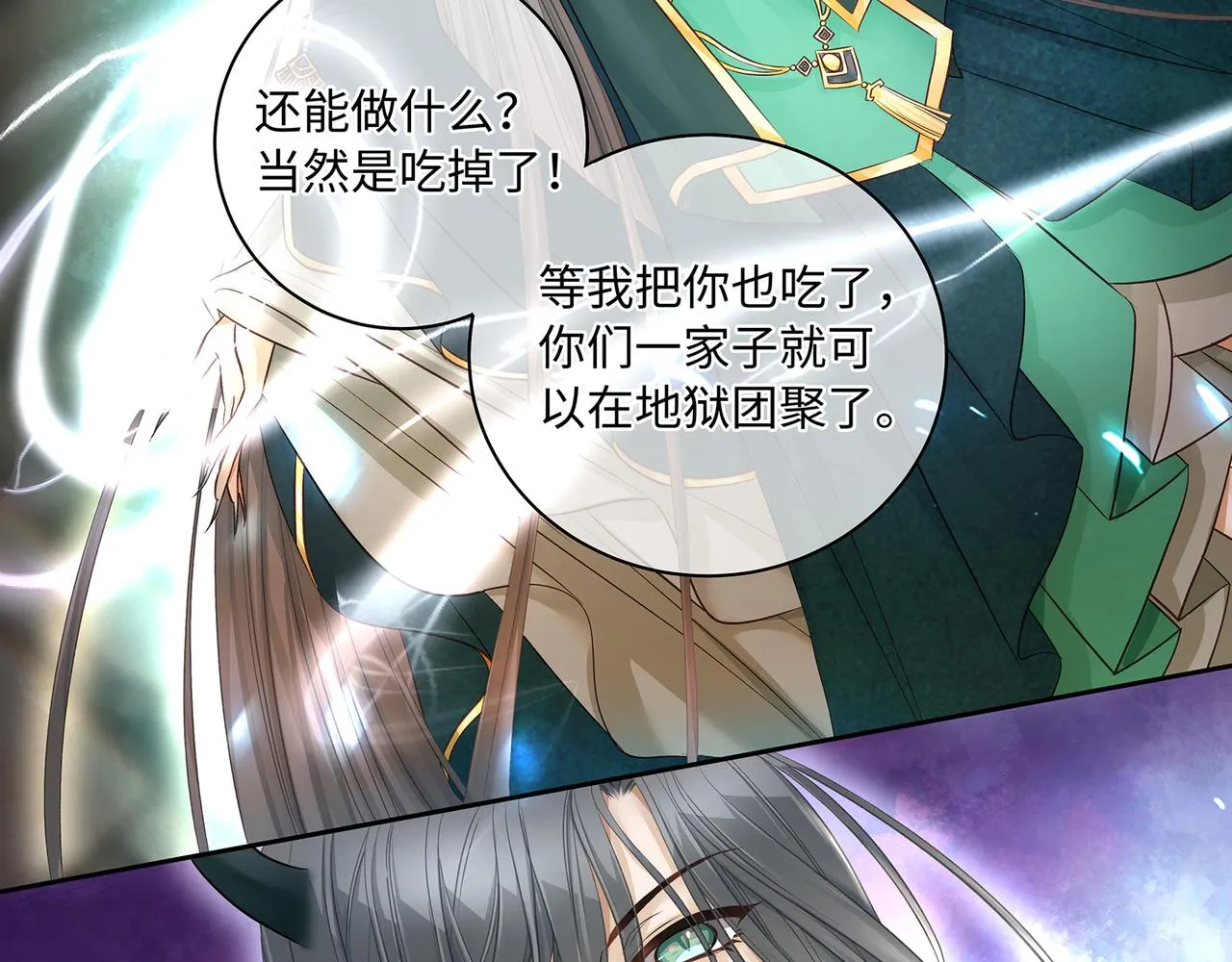 第105话 少主被迷惑 第14页