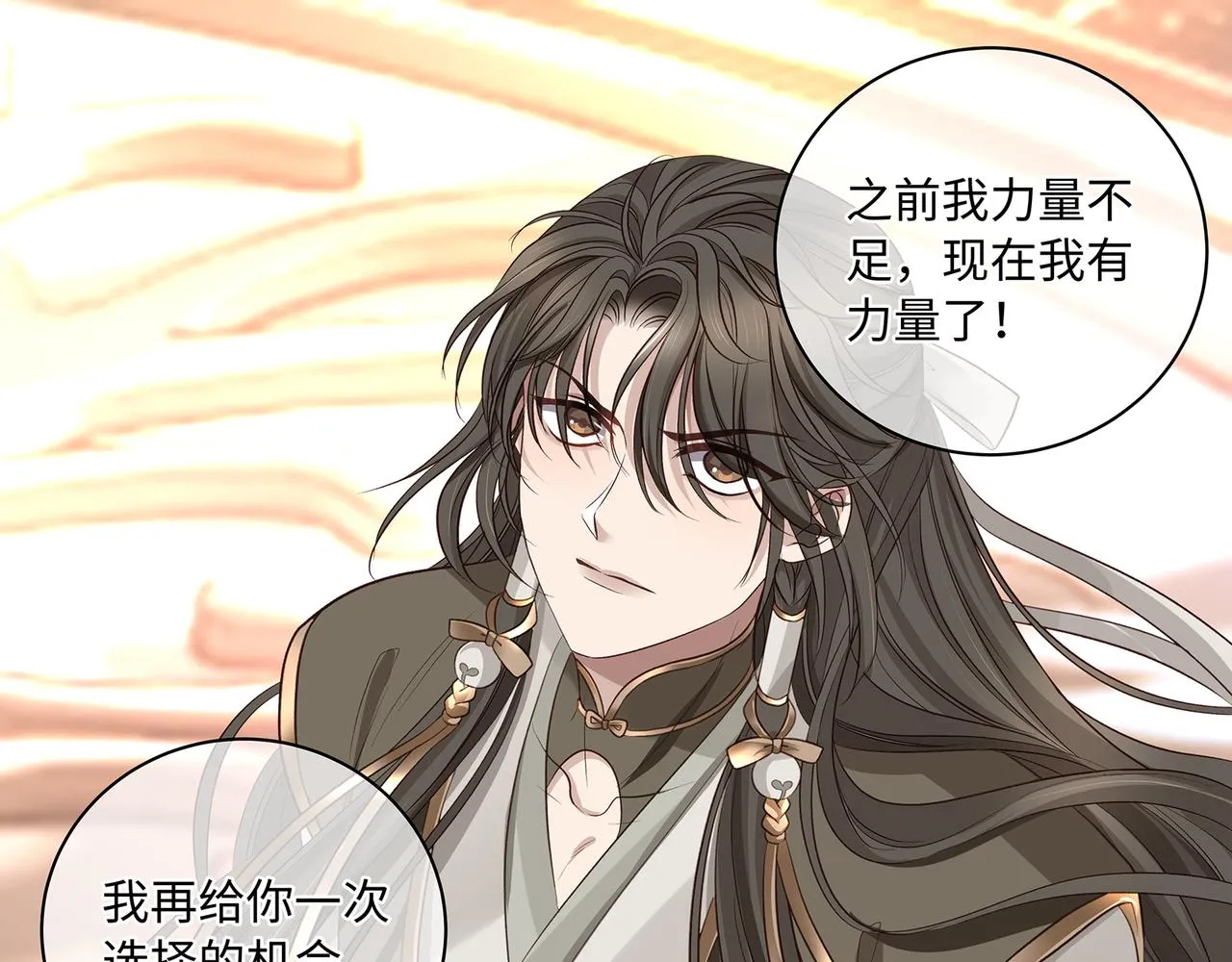 第105话 少主被迷惑 第17页