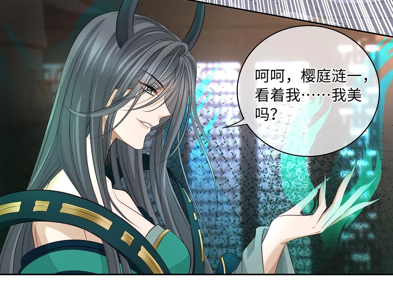 第105话 少主被迷惑 第27页