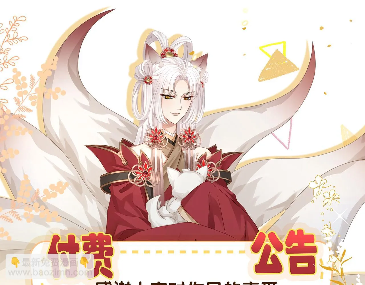 111话 幸与你相遇 第72页