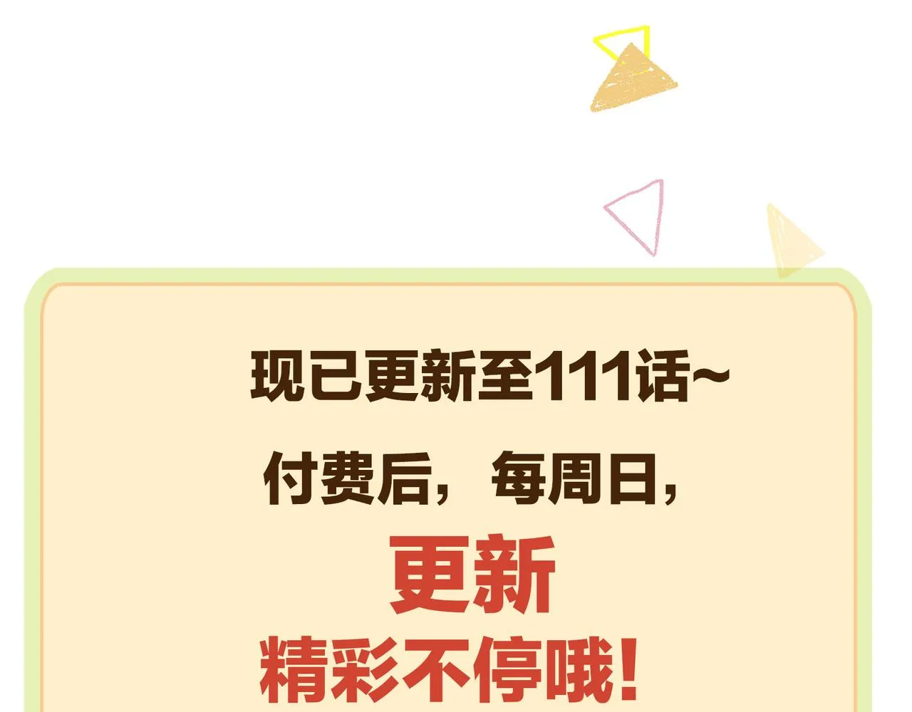 111话 幸与你相遇 第75页