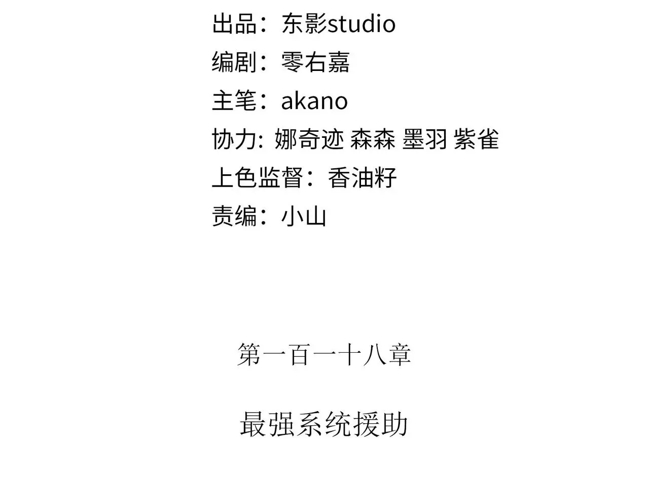 118话 最强系统援助 第3页