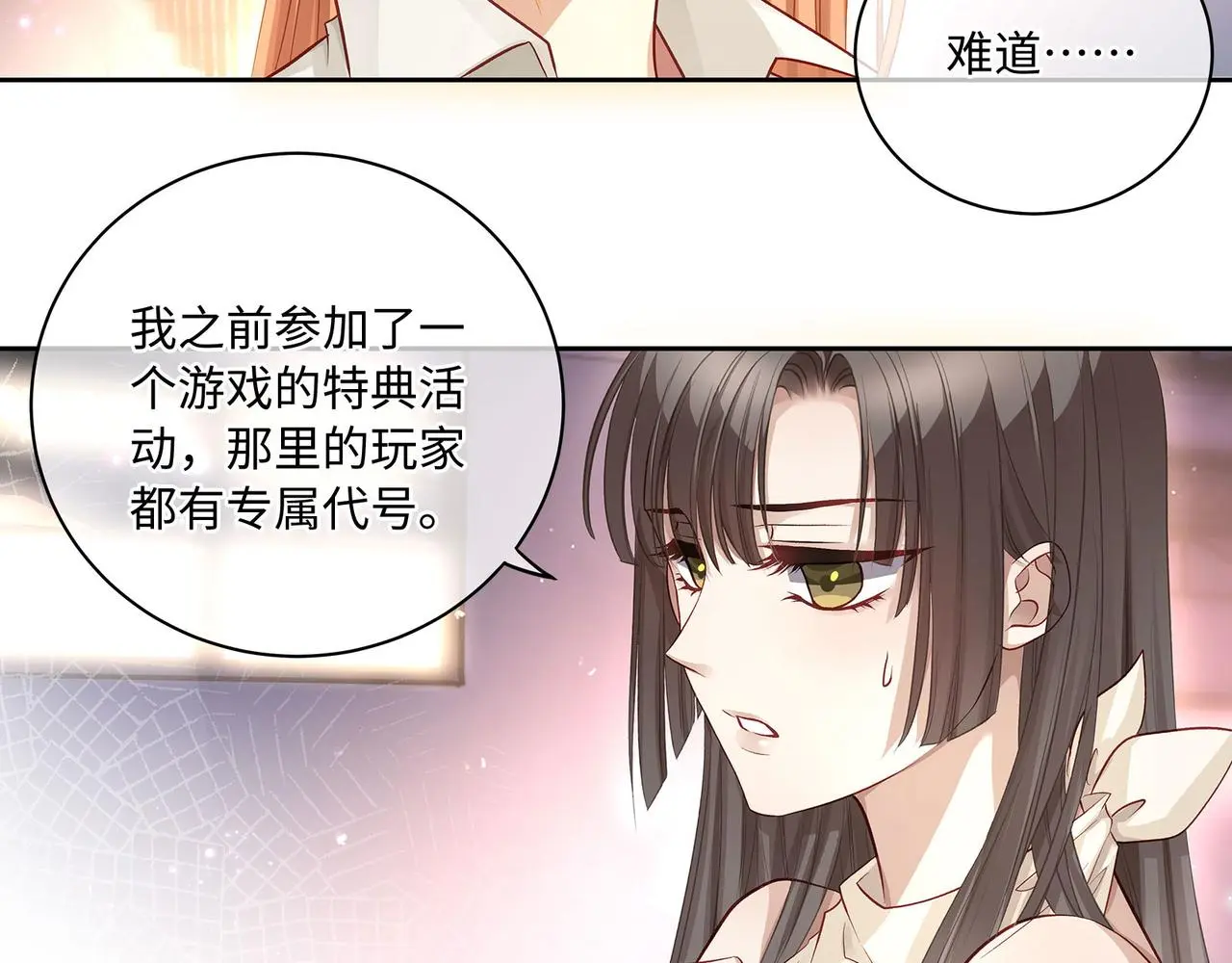 118话 最强系统援助 第16页